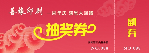 抽獎券