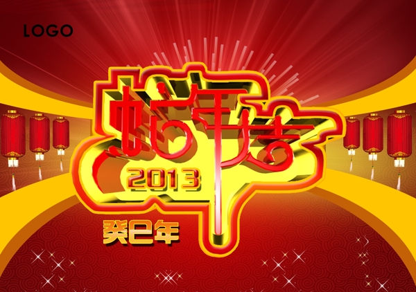 蛇年大吉图片