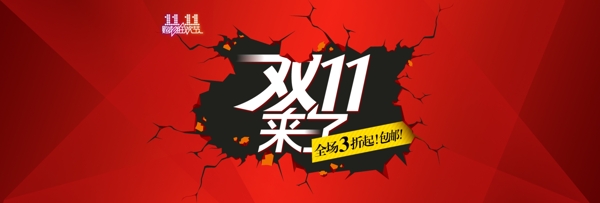 雙11淘寶海報圖片