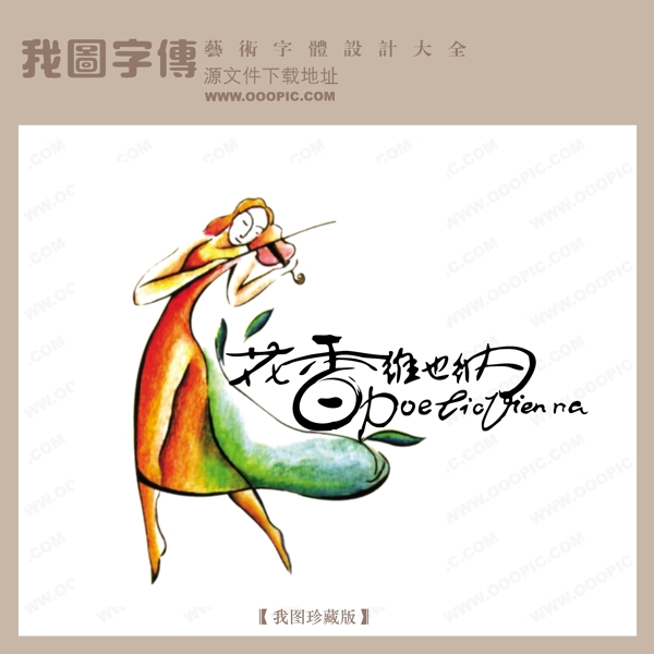 房地產(chǎn)矢量LOGO花香維也納