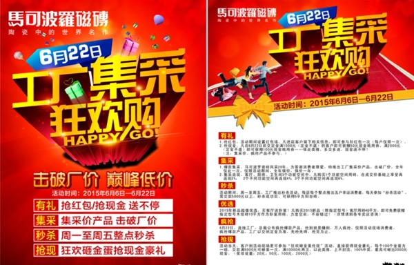馬可波羅工廠狂歡購圖片