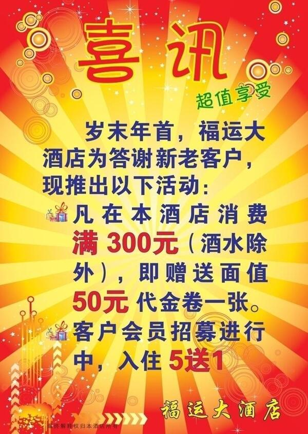 喜訊海報圖片