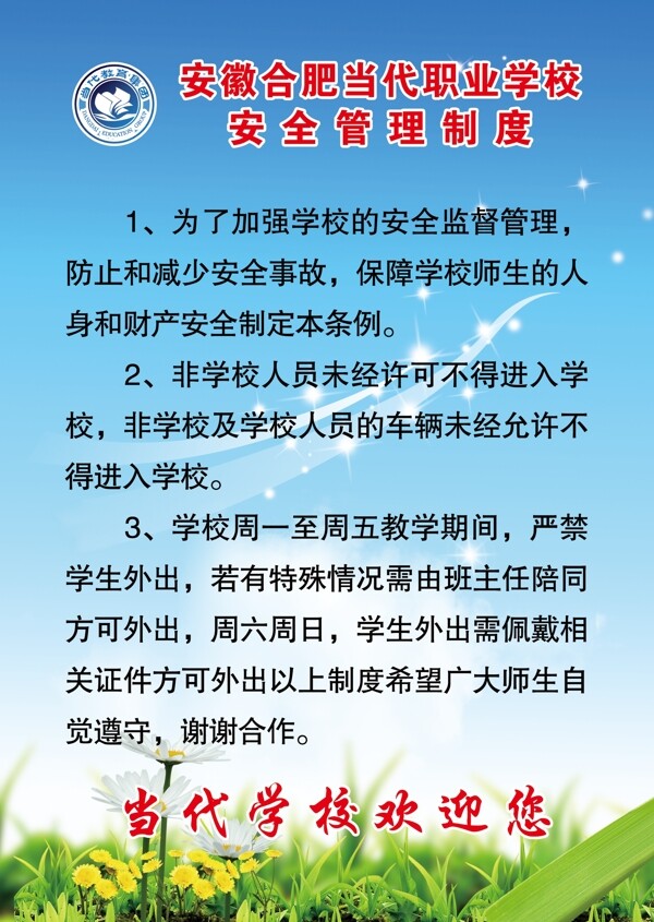 安全管理制度