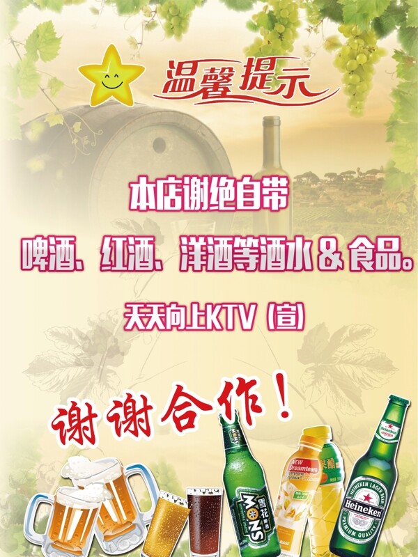 溫馨提示