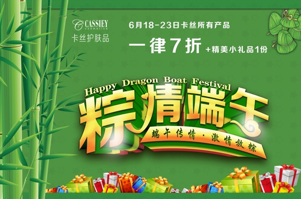 粽情端午
