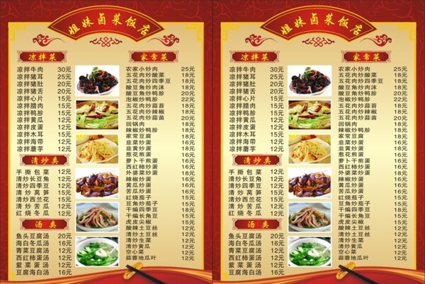 飯店菜單