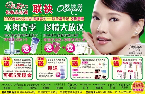 化妝品連鎖品牌推介會(huì)歐詩漫專場(chǎng)圖片