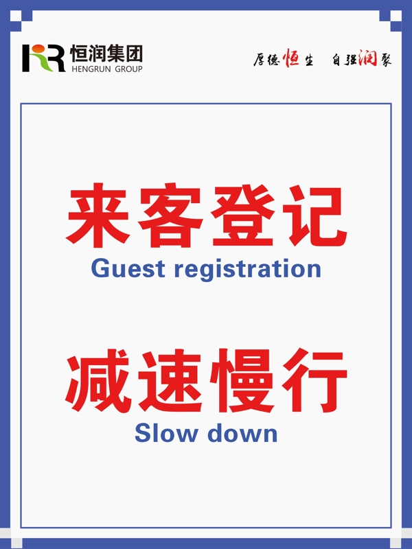 廠(chǎng)區(qū)登記展板