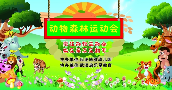 動(dòng)物森林運(yùn)動(dòng)會(huì)
