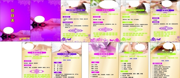 養(yǎng)生價(jià)目表