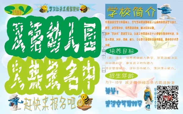 幼兒園招生海報(bào)