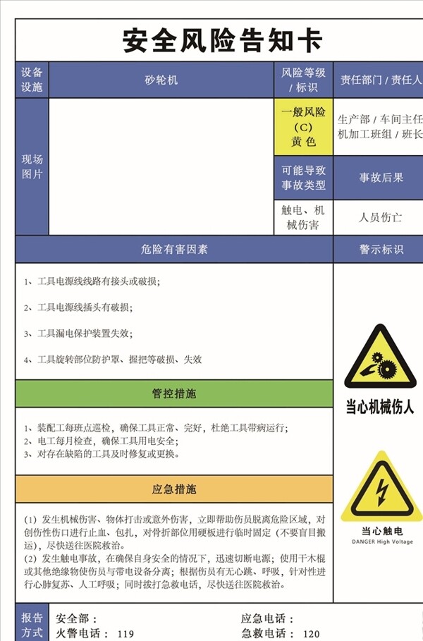 風(fēng)險(xiǎn)告知卡