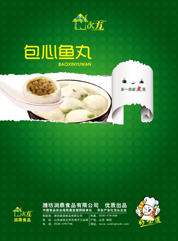 包心魚丸海報(bào)圖片