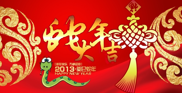 蛇年大吉图片