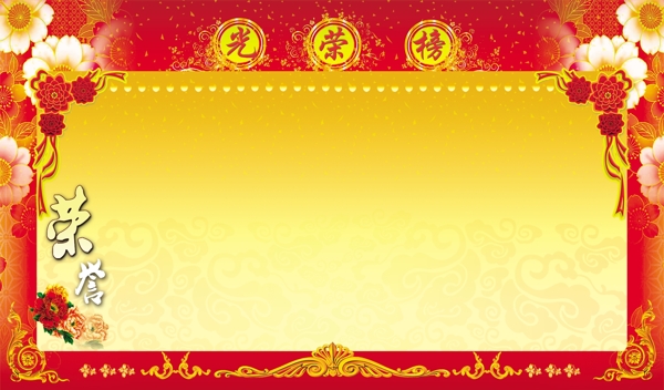 光榮榜