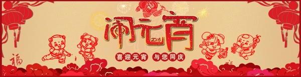 鬧元宵素材