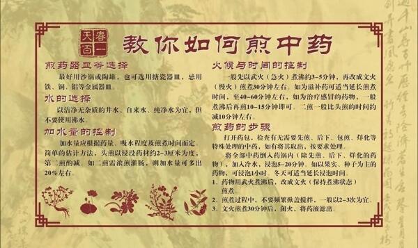 中藥煎制圖片