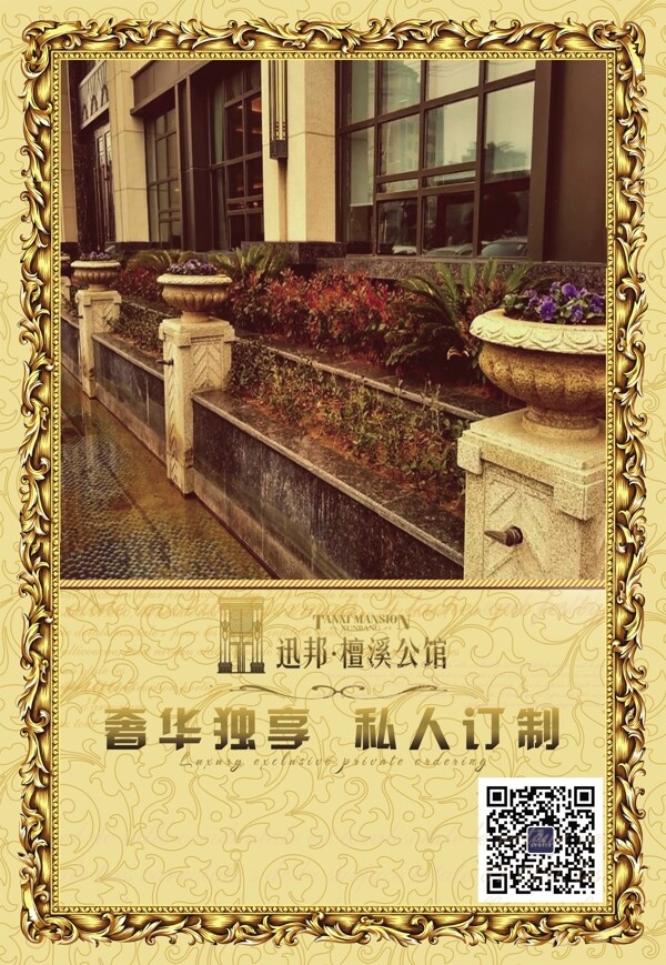 房地產(chǎn)海報素材華麗高檔
