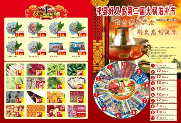 超市宣傳單