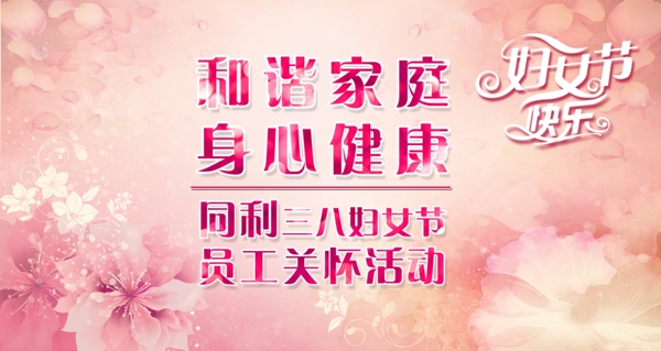 三八婦女節(jié)活動墻紙