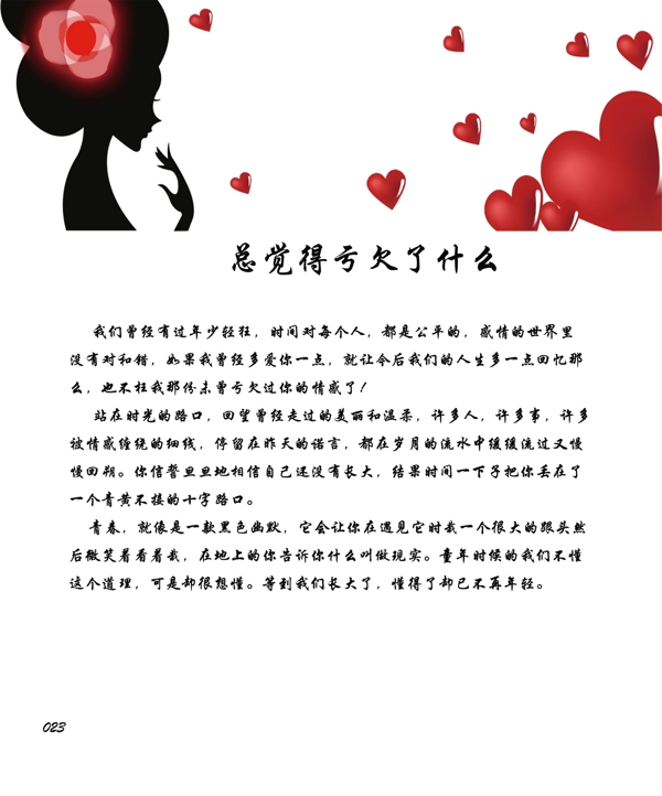 虧欠了什么