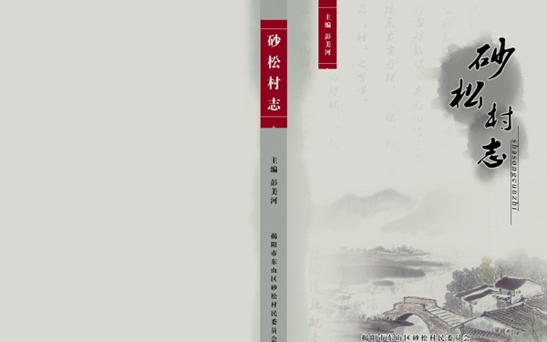 中國風封面圖片