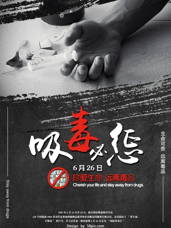 黑色國際禁毒日宣傳海報(bào)