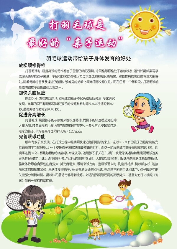 羽毛球圖片