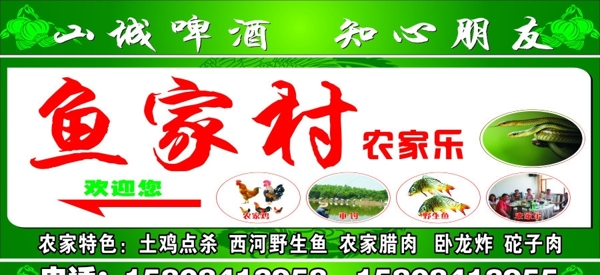農(nóng)家樂招牌
