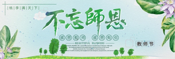 感恩教師節(jié)