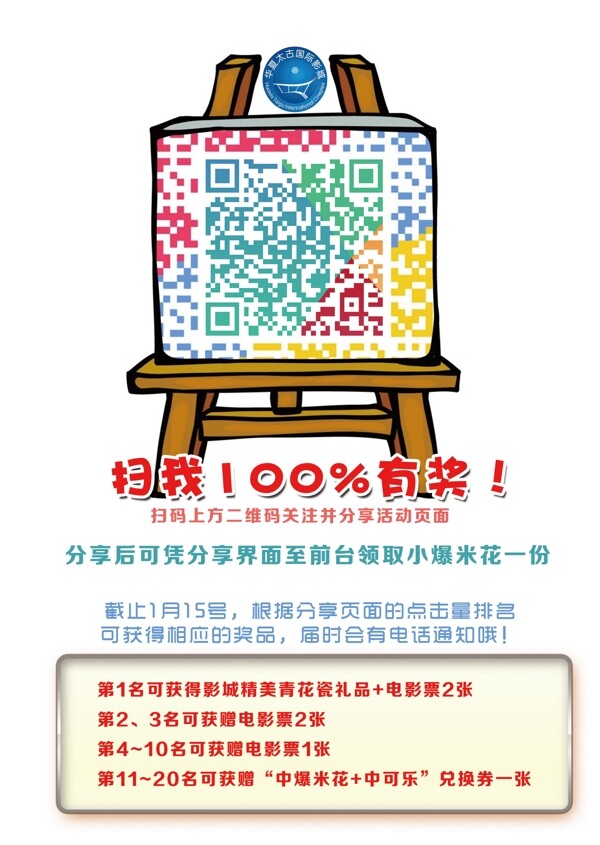 微信掃碼活動