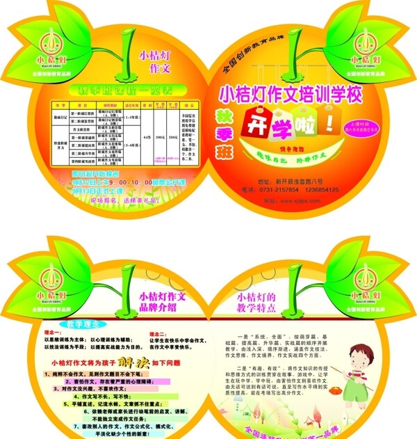 招生簡章圖片