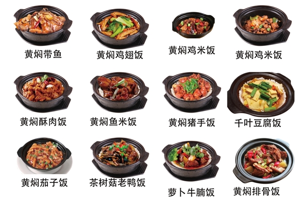 黃燜飯集合