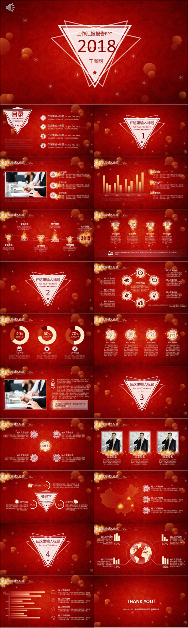 紅色大氣工作匯報報告PPT
