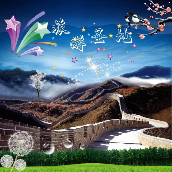 長(zhǎng)城風(fēng)景圖宣傳圖片