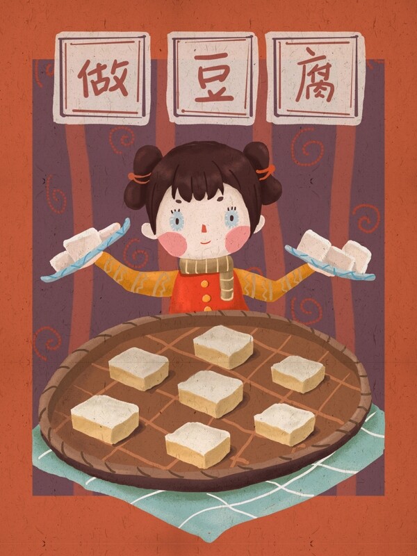 腊月二十五做豆腐可爱女孩插画