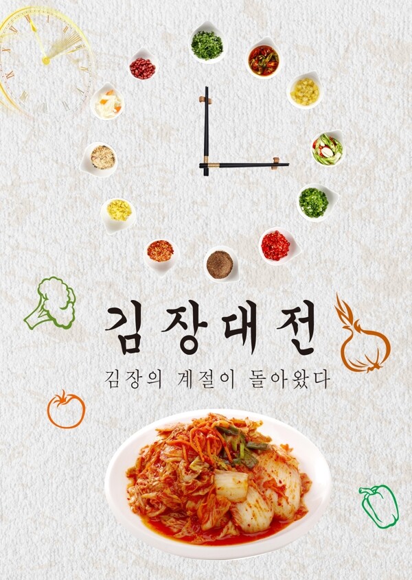 时尚简约的韩国泡菜节节日的海报