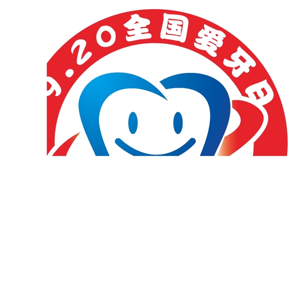 全國愛牙日LOGO圖片