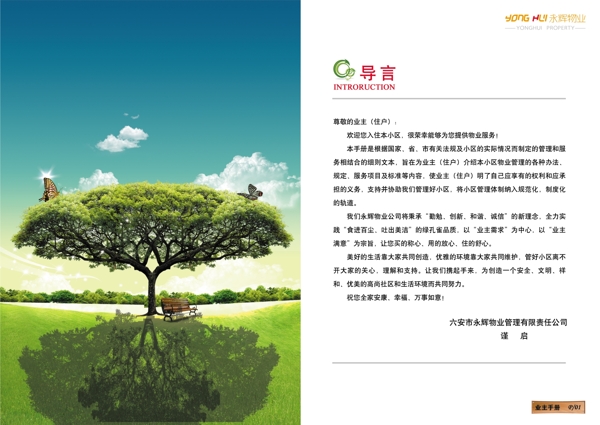 物業(yè)畫冊圖片