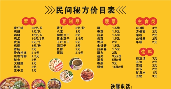 麻辣燙價目表