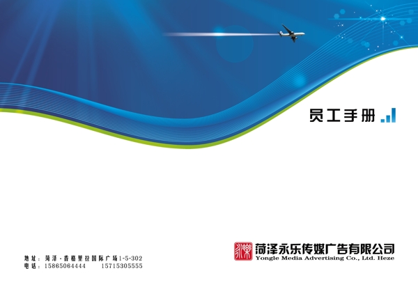 員工手冊封面