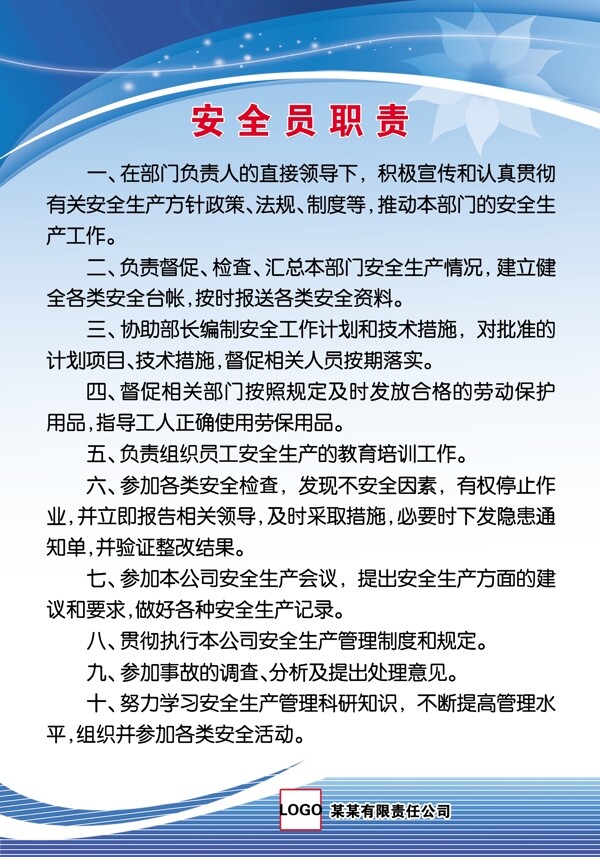 制度牌