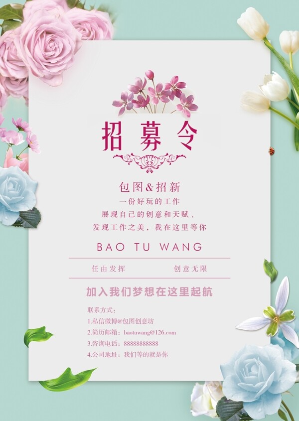 招聘海報
