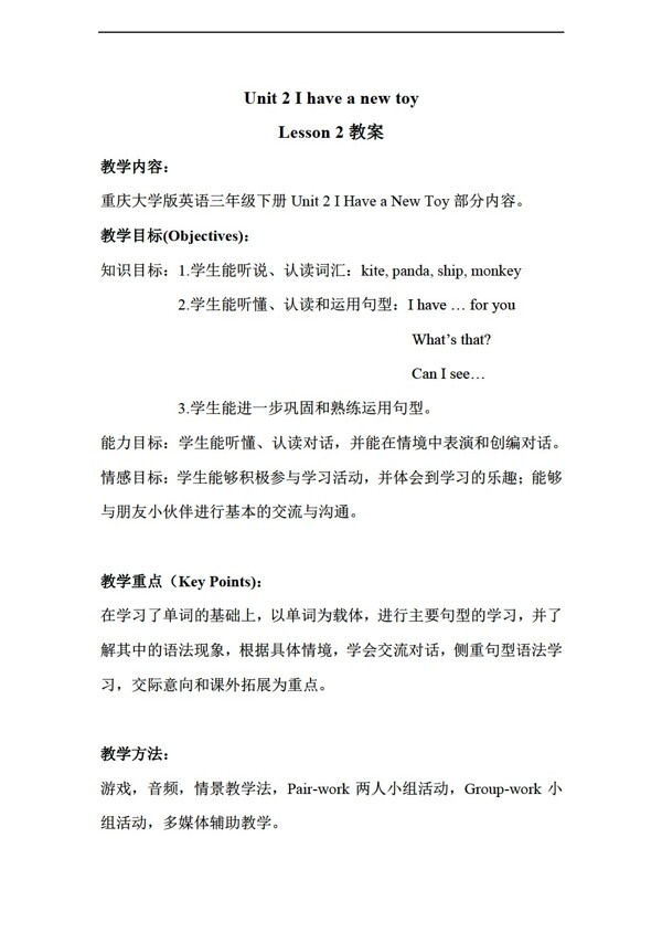三年級下英語Unit2IhaveanewtoyLesson2教案