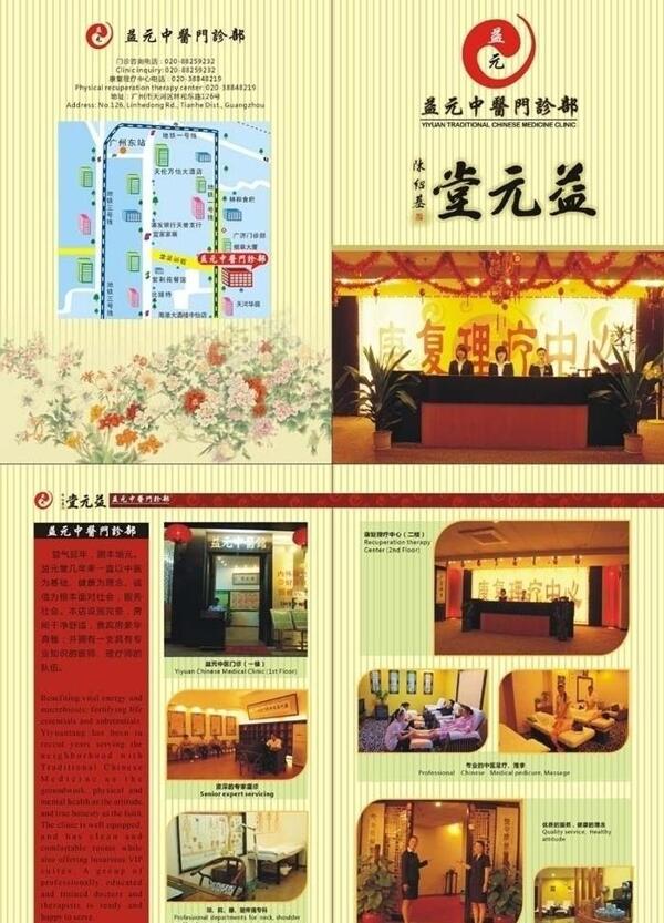 益元堂圖片