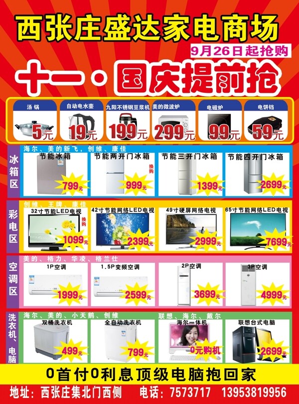 家電十一宣傳單