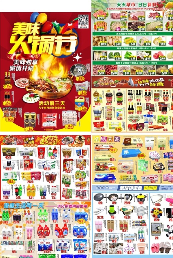 火鍋節(jié)