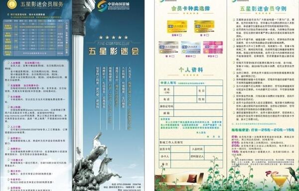 中影南國影城折頁圖片