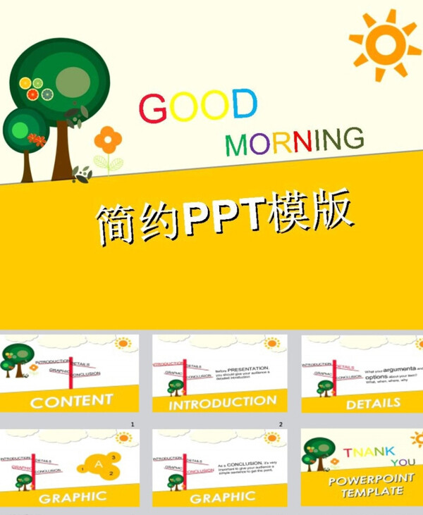 溫馨PPT