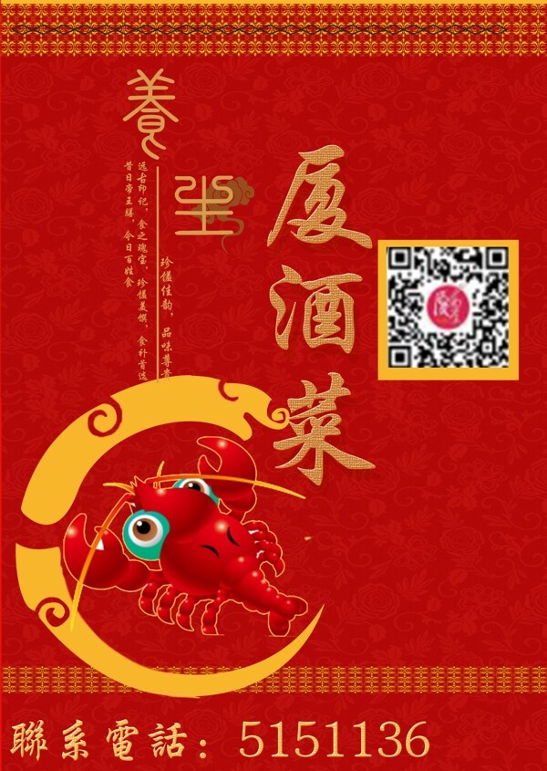 餐廳海報(bào)宣傳單